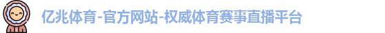 亿兆体育官网